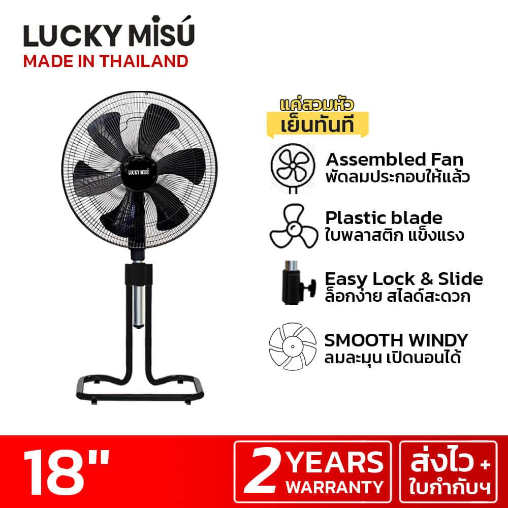 พัดลมอุตสาหกรรมขากบ 18 นิ้ว Lucky Misu LM289 สีดำ_2